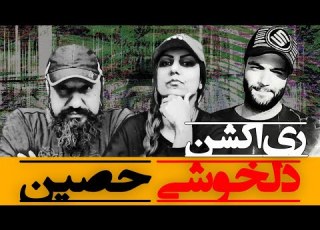 Ho3ein Delkhoshi Feat Bigrez Reaction ری اکشن دلخوشی حصین و بیگرض