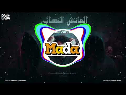 الماتش النهائي دبه وصدي موت الي ناسي اصلو هطصو اسلام كابونجا سستم حمو جيزه