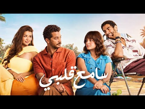 اغنية سامع قلبي محمد كيلاني من مسلسل سنجل ماذر فاذر 2025 اغنية سامع قلبي محمد كيلاني من مسلسل سنجل ماذر فاذر 2025