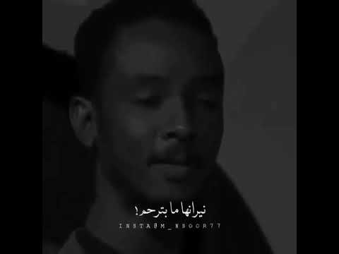 ناريه في جسمي ناريه ما بترحم