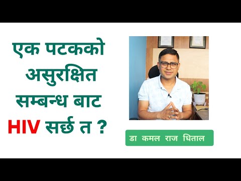 HIV कसर सर छ I HIV Transmission In Nepali L Hiv Disease In Nepali