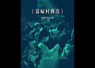  周华健经典老歌 寡妇村传奇 无损完整版 经典咏流传 前奏一响拾起多少人的回忆 抖音热歌 好听的音乐总是触动人的心灵 7080后的回忆 周华健