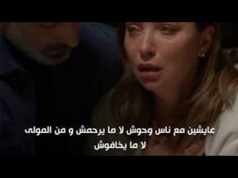 عايشين مع ناس وحوش نوردو Nordo