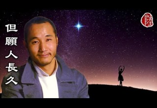 盧冠廷 但願人長久 1988 歌詞MV 1080p 作曲 盧冠廷 填詞 唐書琛 Lowell Lo