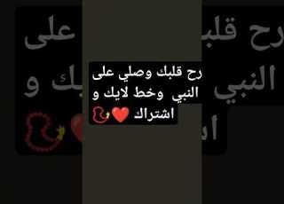  صبي على النبي