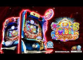  PV E大海物語5スペシャル 319遊タイムver