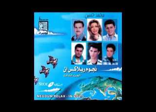  هاني العمري بغازلها من البوم نجوم ريلا ان الجزء الثالث عام 1996