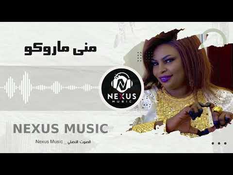 منى ماروكو دستور تسجيلات زمان اغاني سودانية