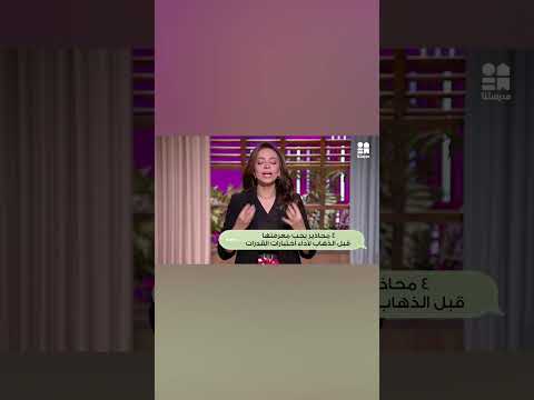 جروب الماميز طلاب الثانوية العامة 4 محاذير قبل أداء اختبارات القدرات