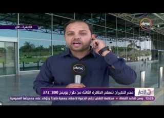  الأخبار مصر للطيران تتسلم الطائرة الثالثة من طراز بوينج 800 373
