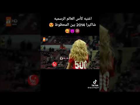 شاكيرا فى اغنية كأس العالم