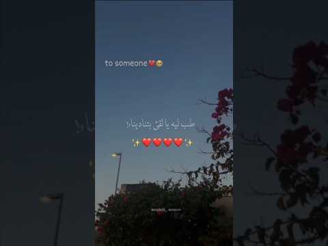طب ليه يا لقى بتنادينا تصميمي Foryou حالات واتس بتاعedit