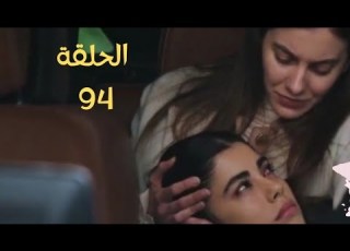  مسلسل فريد الطائر الرفراف الموسم الثالث الحلقة 94 466 مدبلج سونه بتساعد آيشان Lubnablog