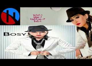  BOSY JIT ALA JEREH جيت ع الجرح