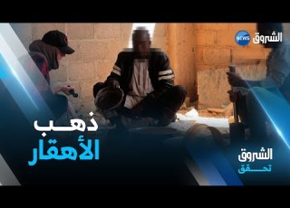 الشروق تحقق ذهب الأهقـــار