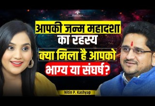 Birth Dasha Secrets Decode Your Past Life Karma Mahadasha Effects Soul Journey Nitin P Kashyap