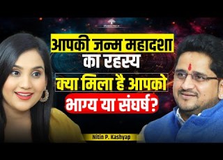 Birth Dasha Secrets Decode Your Past Life Karma Mahadasha Effects Soul Journey Nitin P Kashyap