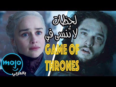 Top 20 Most Unforgettable Moments In The History Of Game Of Thrones Top 20 Most Unforgettable Moments In The History Of Game Of Thrones