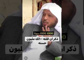 ذكر عظيم إذا قلته 100 مره رفعت لك مليون حسنه و حطت عنك مليون سيئة