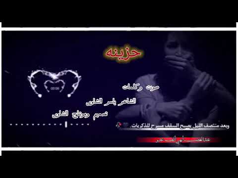 ماضنيت تكطع بيه الاخبار شعر يبكي الحجر شاعر ياسر الشاوي