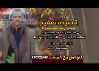  تسجيلات العباسي جواب من المحامي عبدالملك دحان القاز للتواصل مع المنشد 770921348