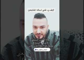  علاج العصب السمعي ضعف السمع