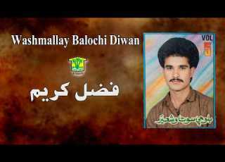  New Balochi SHAIR DASTAN MATI MANI MAT E SHAIR DOMI PASA FAZAL KAREEM Washmallay DIWAN