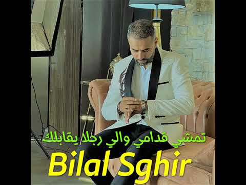 تمشي قدامي ولي رجلا يكلمك
