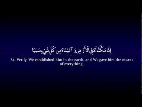 Surah Kahf Yasser Al Dosari سورة الكهف ياسر الدوسري