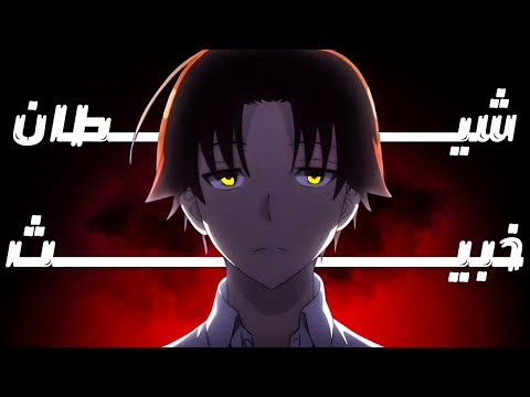 كيف تتحول من شخص ساذج الى شيطان خبيث و متلاعب كيف تتحول من شخص ساذج الى شيطان خبيث و متلاعب