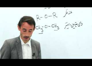 صنف نهم مضمون کیمیا درس 29 عنوان ایتر