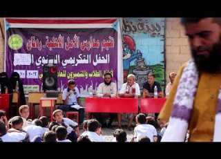 مشاركات طلابية حفل تكريم أوائل طلاب مدارس الأمل الأهلية ردفان 2019 2020م
