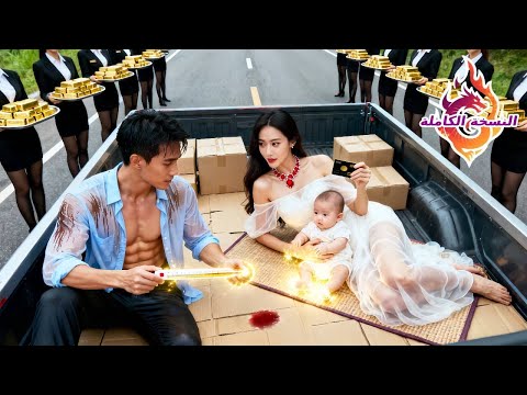 سائق شاحنة ينقذ امرأة جميلة ليكتشف أنها مديرة تنفيذية مليارديرة فتطلب الزواج فور ا بـ50مليار دولار