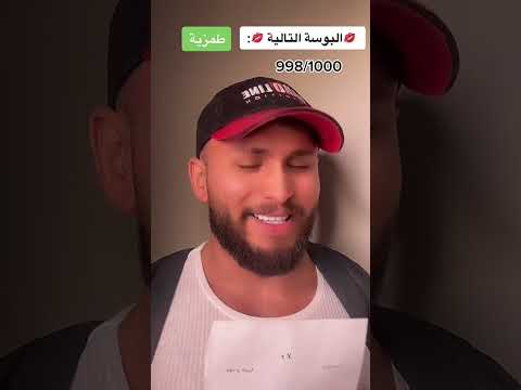 لازم بوس عدد معين من الناس كرمال اربح التحدي الفيديو كامل عقناتي لازم بوس عدد معين من الناس كرمال اربح التحدي الفيديو كامل عقناتي