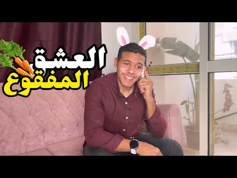 الشاب الأرنوب اسكيتش كوميدي يوسف جو