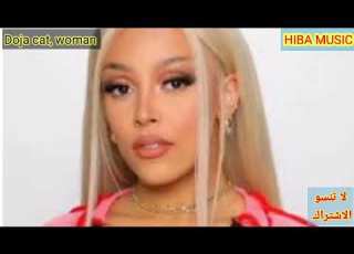 مترجمة Doja Cat Woman دوجا كات امرأة