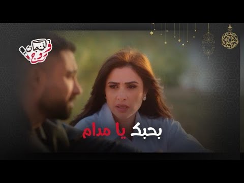 مسلسل وننسى اللي كان كريم فهمي يعترف بحبه لياسمين عبد العزيز من أجمل مشاهد الحب