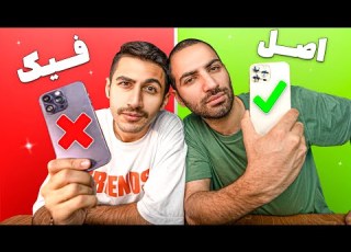 آیفون فیک خریدم Fake Iphone