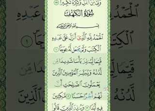 سورة الكهف بصوت الشيخ احمد العجمي سورة الكهف العجمي الجمعة