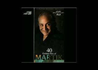  Martik Ajab Baharieh مارتیک ـ عجب بهاریه