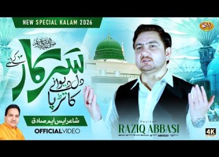 Dil Deewane Ka Tarpa Sarkar Ke Liye Raziq Abbasi Full Official Video 2026 First Naat 2026