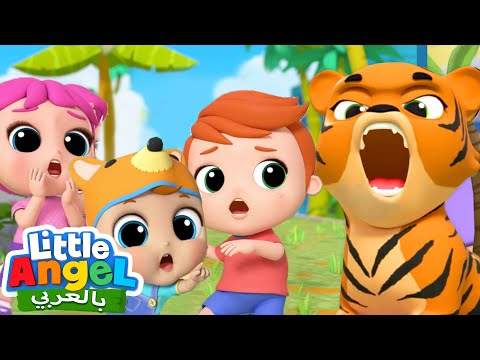 جاد الصغير يذهب إلى حديقة الحيوان أغنية الحيوانات أغاني للأطفال Little Angel Arabic