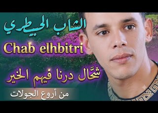 An Artistic Tour In Rabat With The Most Beautiful And Wonderful Song By The Artist Cheb Lehbitri