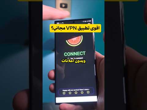 افضل تطبيق VPN مجاني وبدون اعلانات افضل تطبيق VPN مجاني وبدون اعلانات