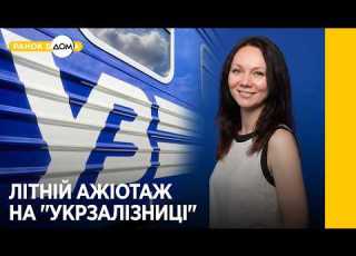  Мільйон пасажирів за два тижні як Укрзалізниця працює в умовах рекордного попиту