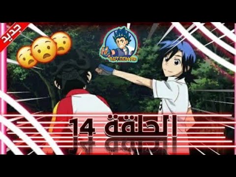 يواموشي بيدال الحلقة 14 مدبلج عربي Full HD