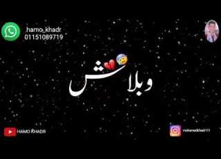 الجراح بالكوم فى قلبى تصميم شاشه سوداء جديد 2020 HAMO KHADR