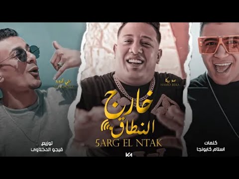 مهرجان اسمع حضرت يابني انا جيت حب مين يابنت الكلب عصام صاصا الكروان توزيع يوسفوشا
