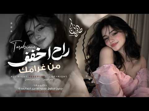 احبك وضل احبك للموت منساك راح اخفف من غرامك ماضل مناعة اغاني طرب تيك توك 2026 مطلوبه اكثر شيء احبك وضل احبك للموت منساك راح اخفف من غرامك ماضل مناعة اغاني طرب تيك توك 2026 مطلوبه اكثر شيء