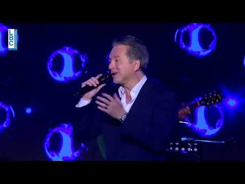 مروان خوري معقول اغنية فضل شاكر كلمات والحان مروان خوري حفلة كازينو لبنان 2024